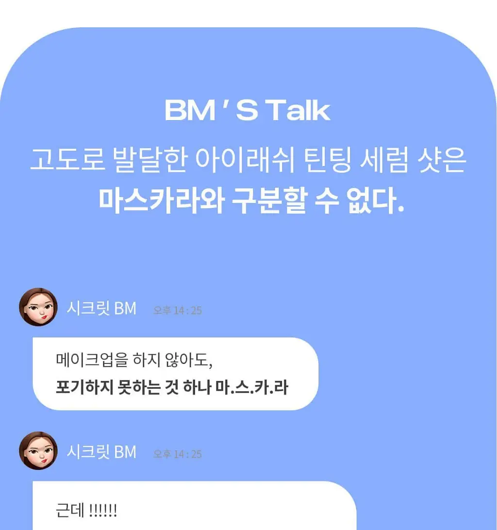 [NEW] 뮤드 아이래쉬 틴팅 세럼 샷 3종 중 택1 상세페이지 68